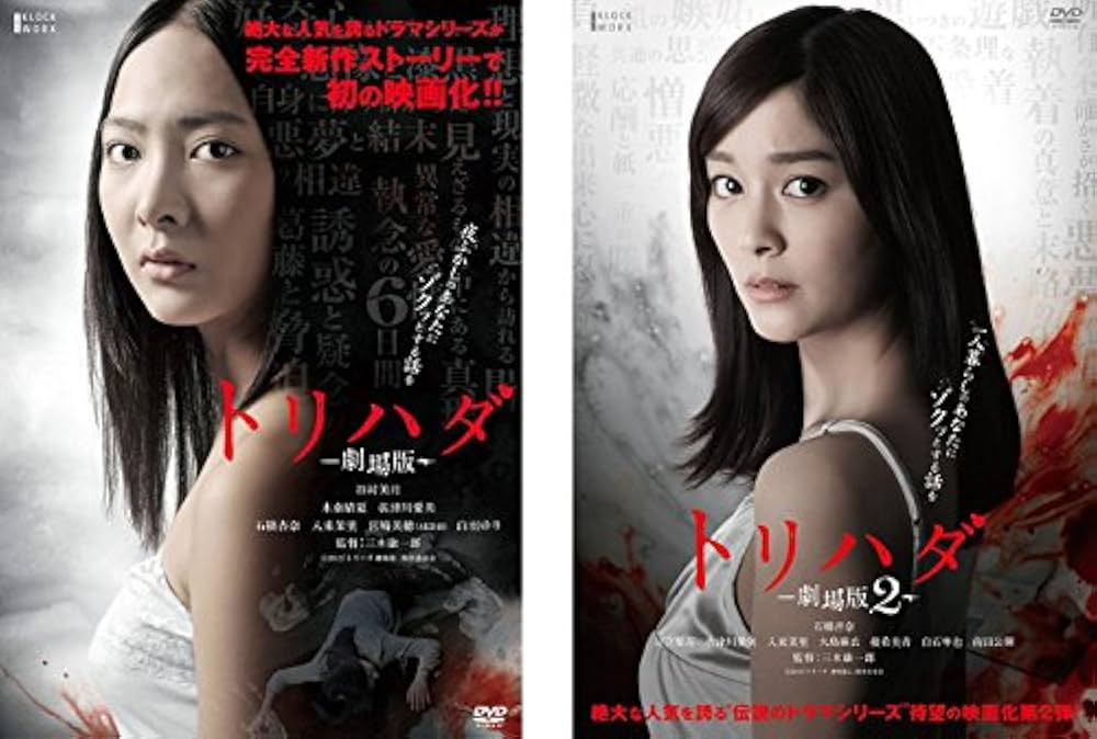 Amazon.co.jp: トリハダ 劇場版 1、2 [レンタル落ち] 全2巻